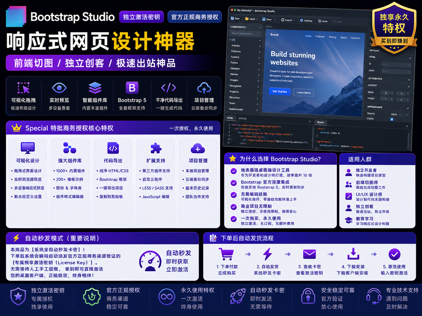 Bootstrap Studio