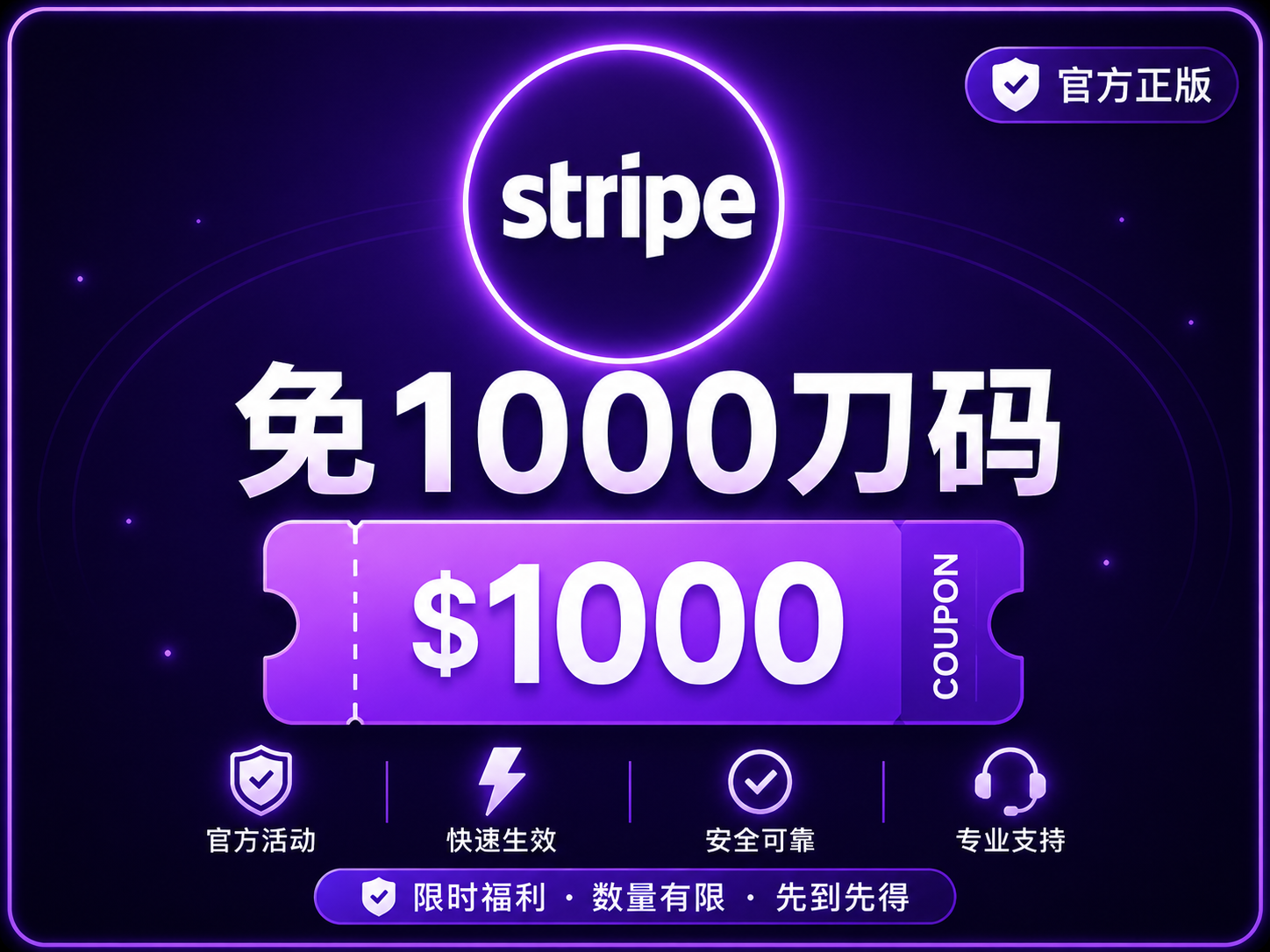STRIPE免1000刀码