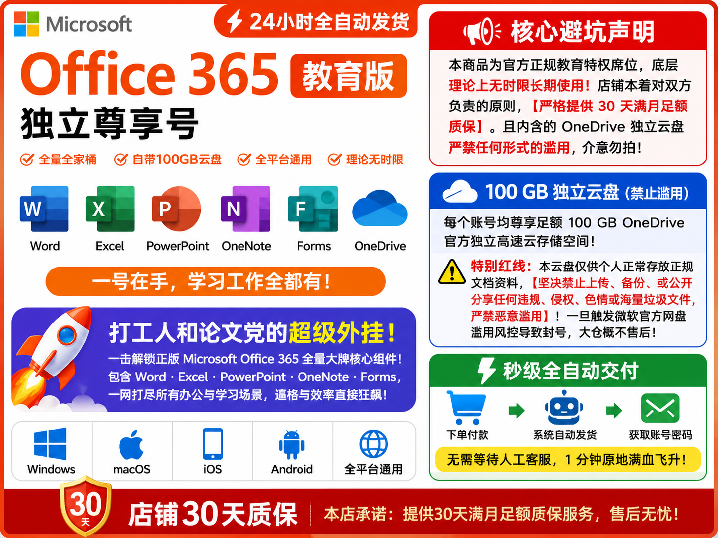 Microsoft Office 365 教育版独立尊享号 [100GB]