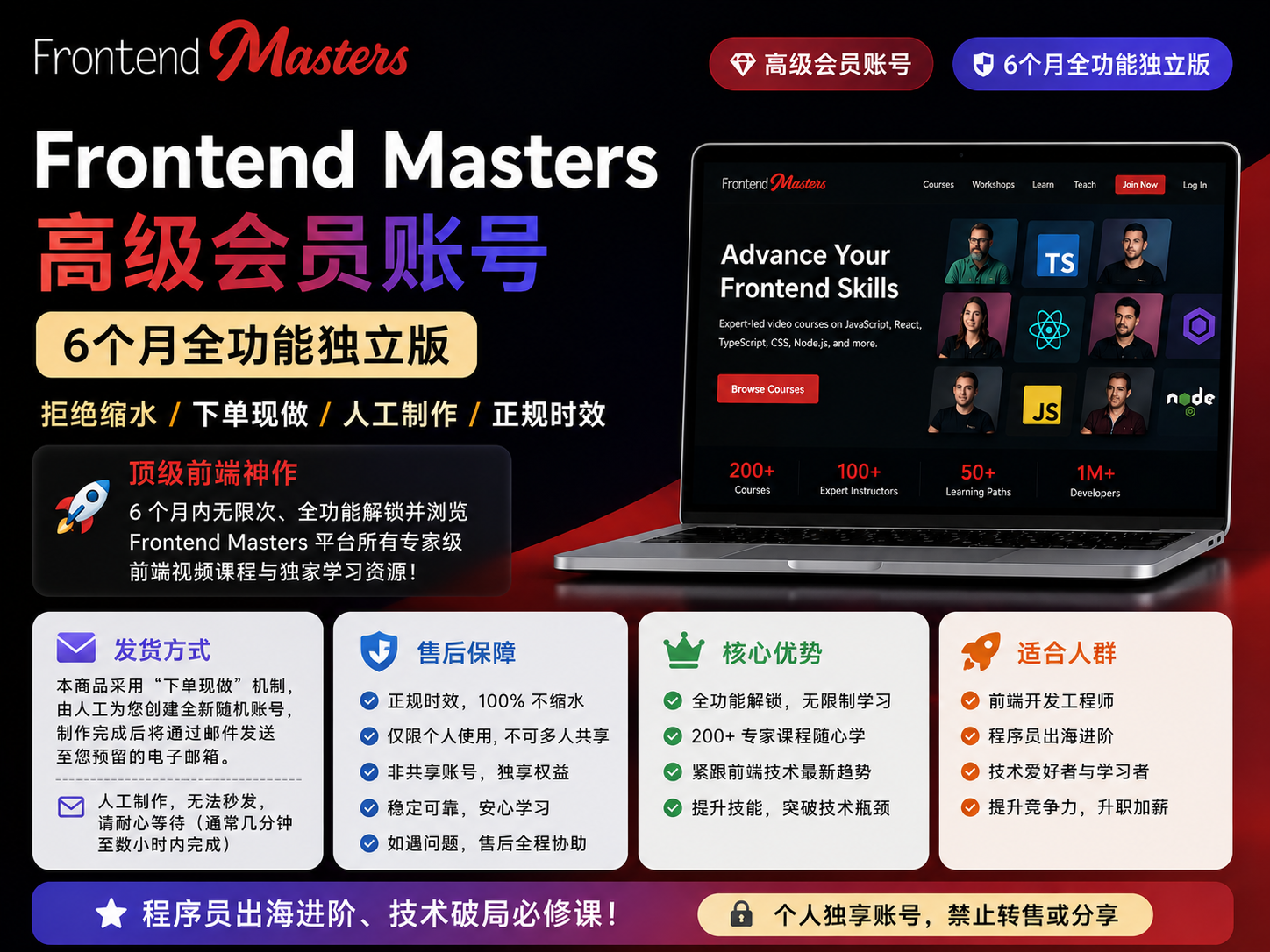 Frontend Masters [6个月]