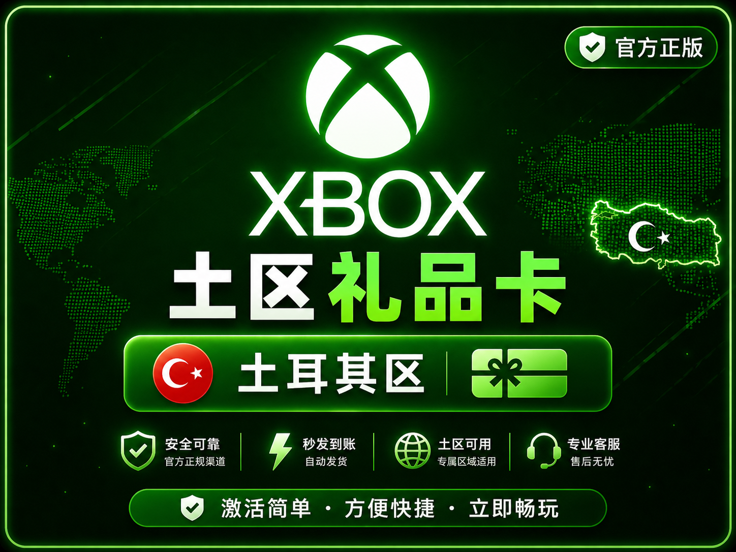 XBOX土区礼品卡