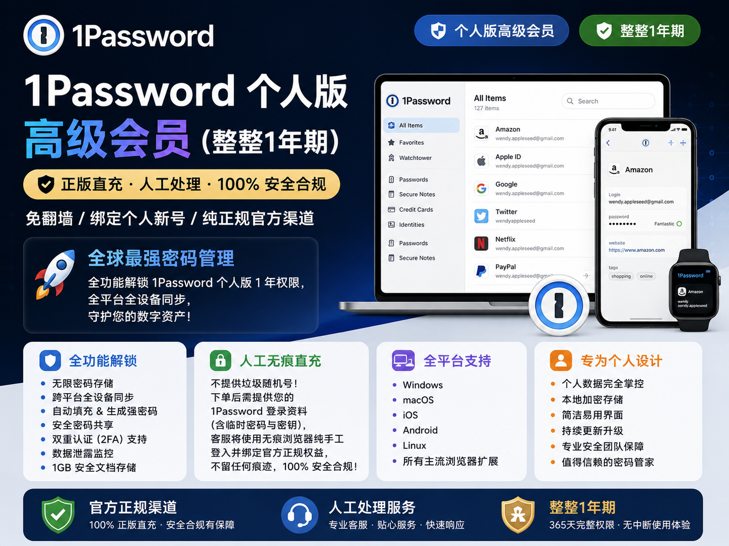 1Password 个人 [1年]