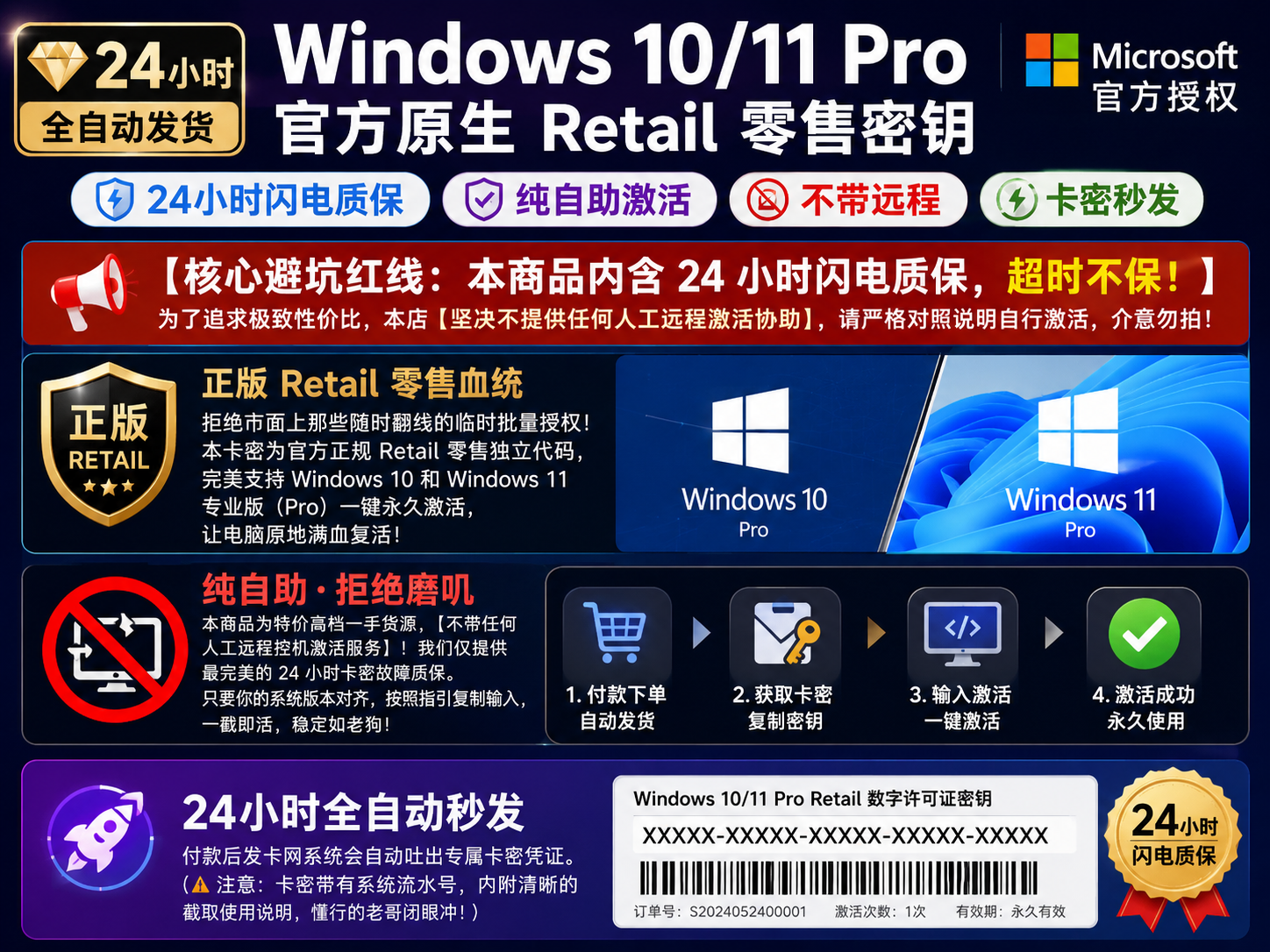 Windows 10/11 Pro 官方原生 Retail 零售密钥 [24小时闪电质保]