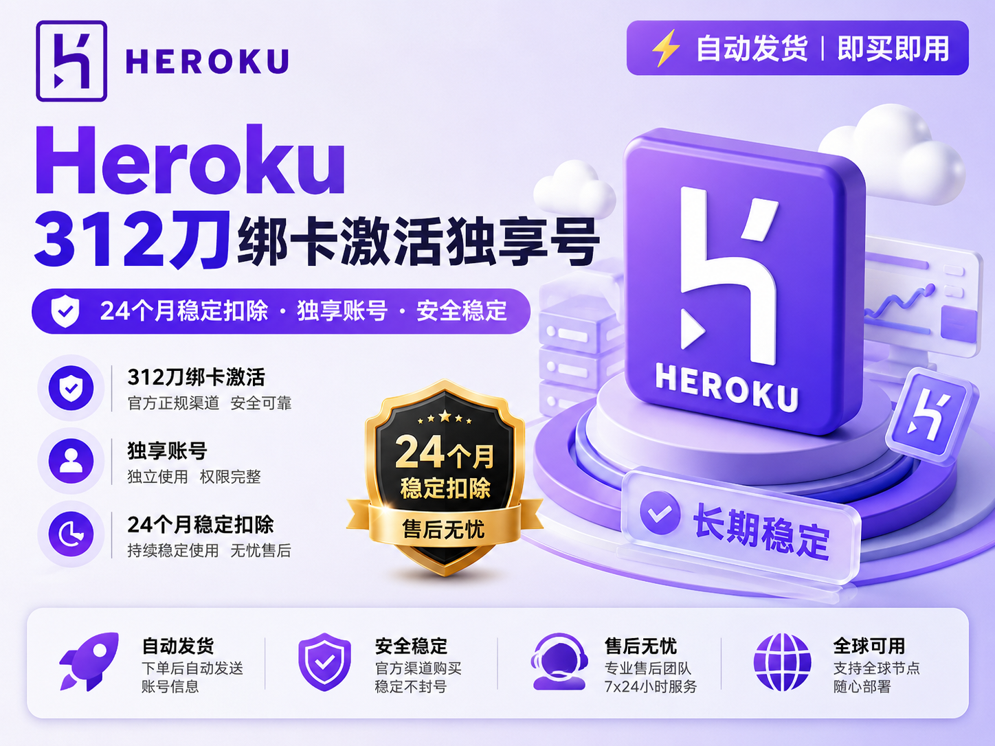 HEROKU 312刀 [已激活]