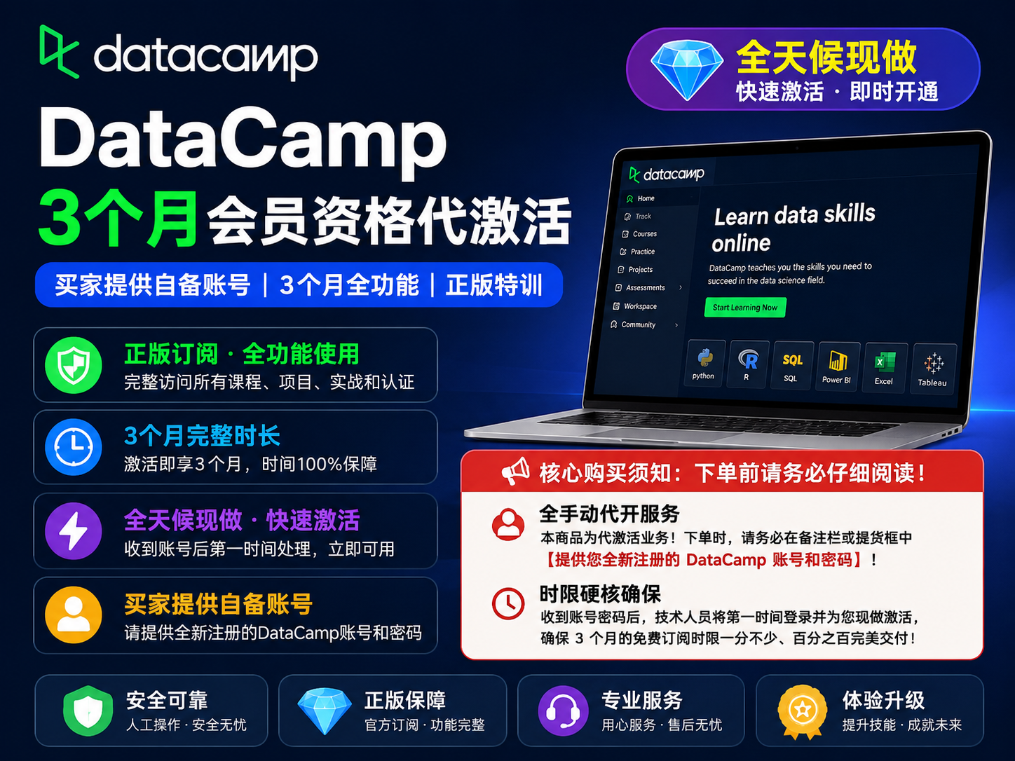 DataCamp 会员资格代激活 [3个月全功能]