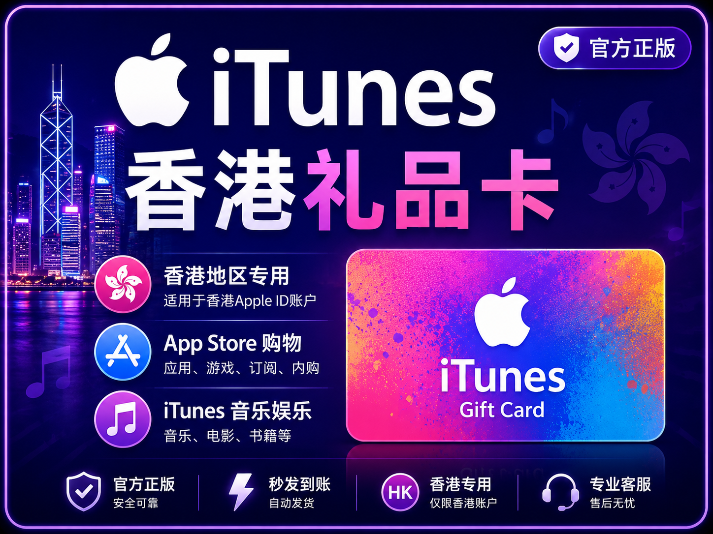 iTunes香港礼品卡