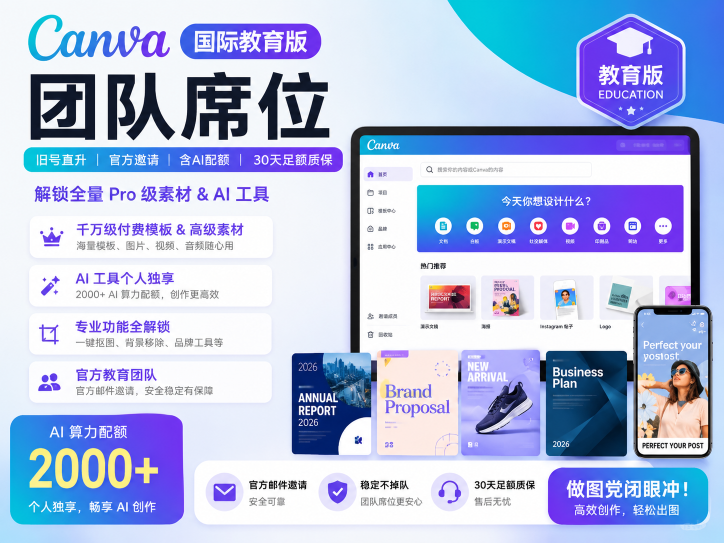 Canva 国际教育版团队直升车