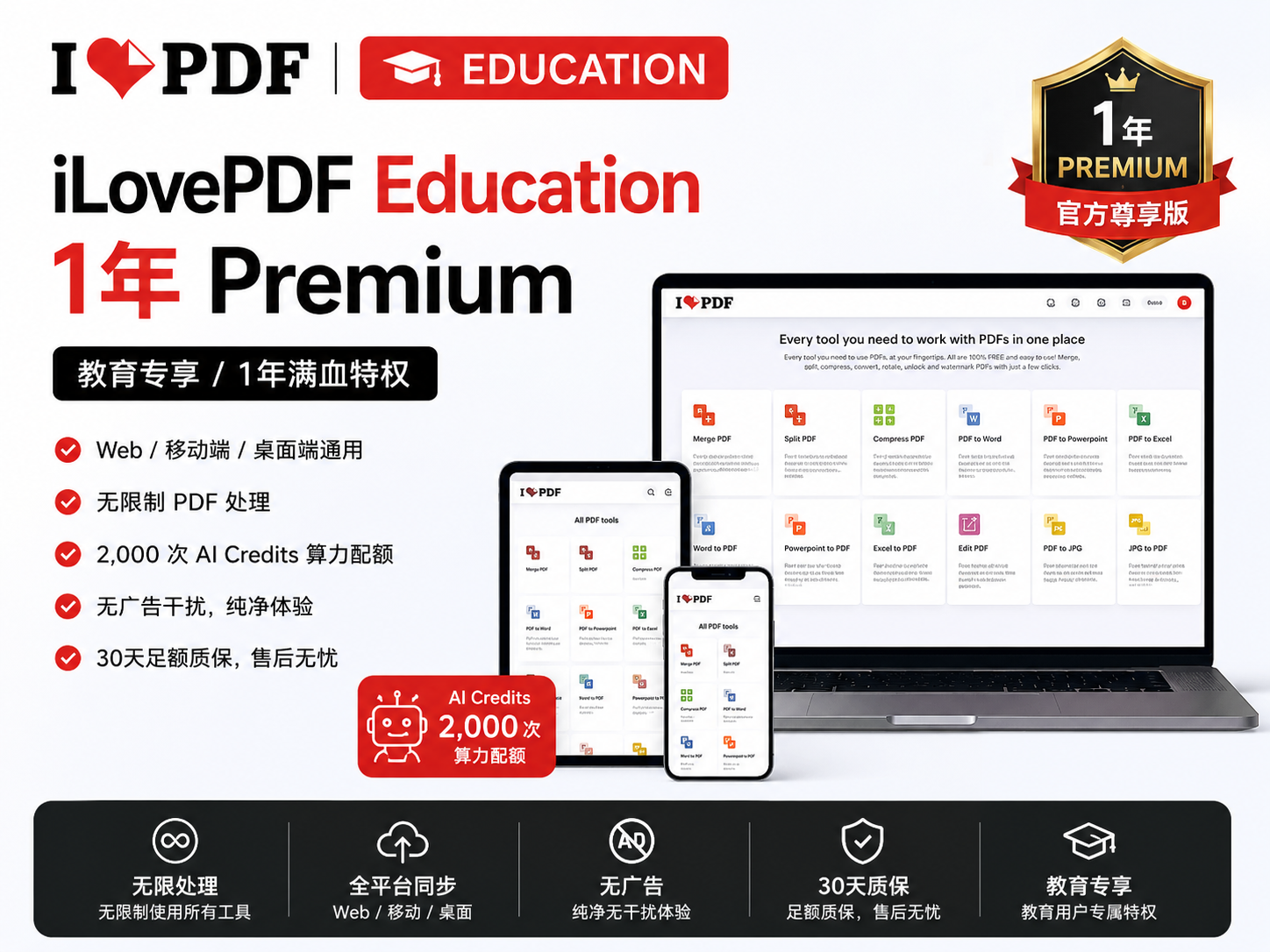 iLovePDF Education Premium 官方尊享会员 [1年]