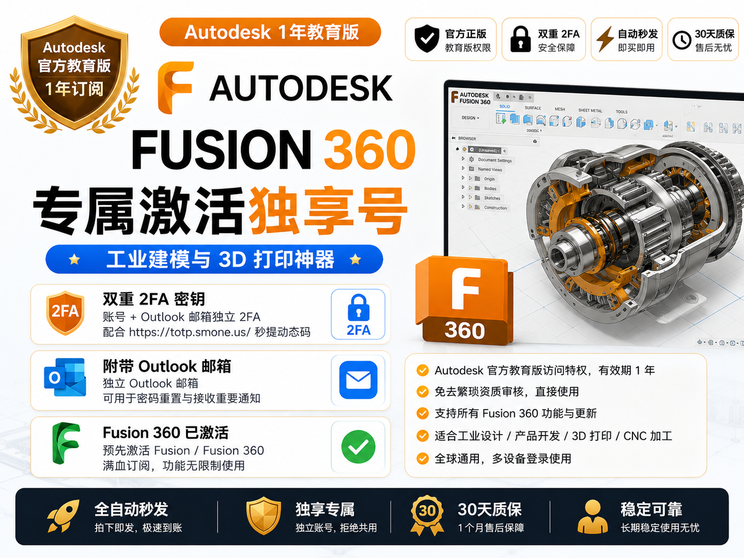 Autodesk Fusion 360 专属激活独享号 [1年教育版]