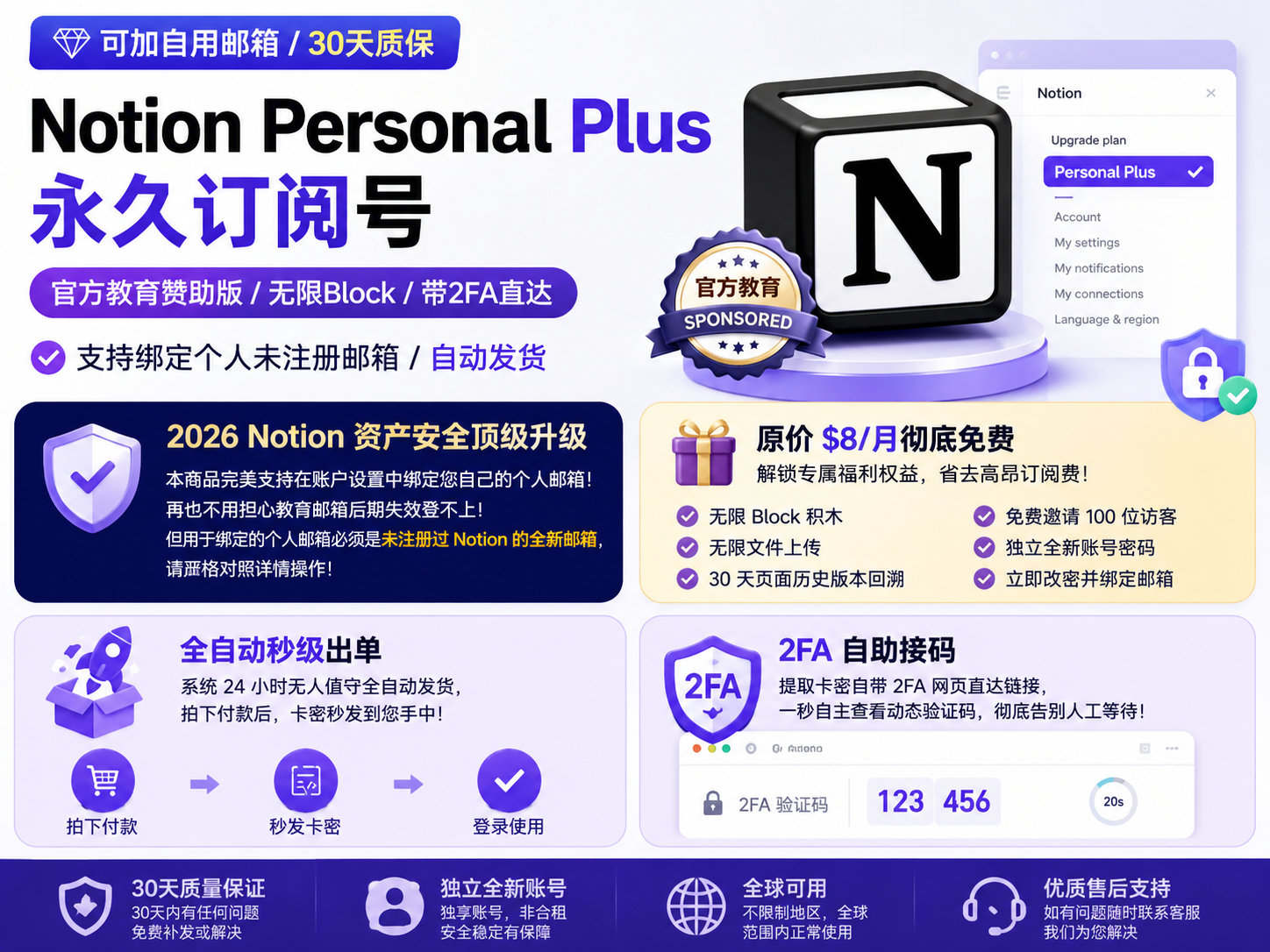 Notion个人Plus 永久
