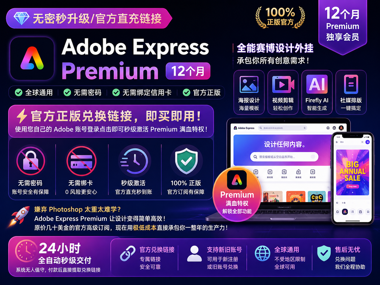 Adobe Express Premium [12个月]