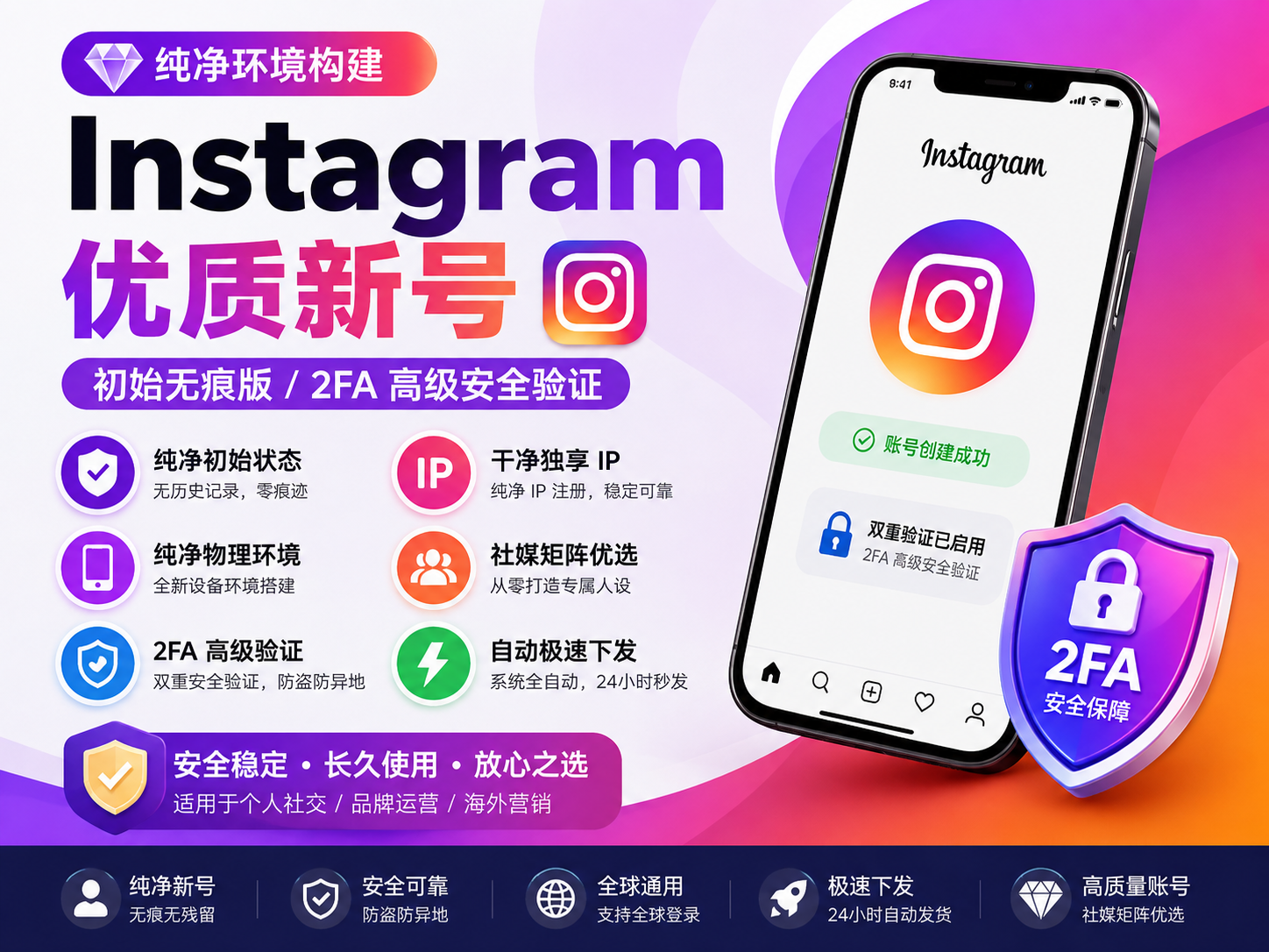 Instagram 优质新号 [初始无痕版]