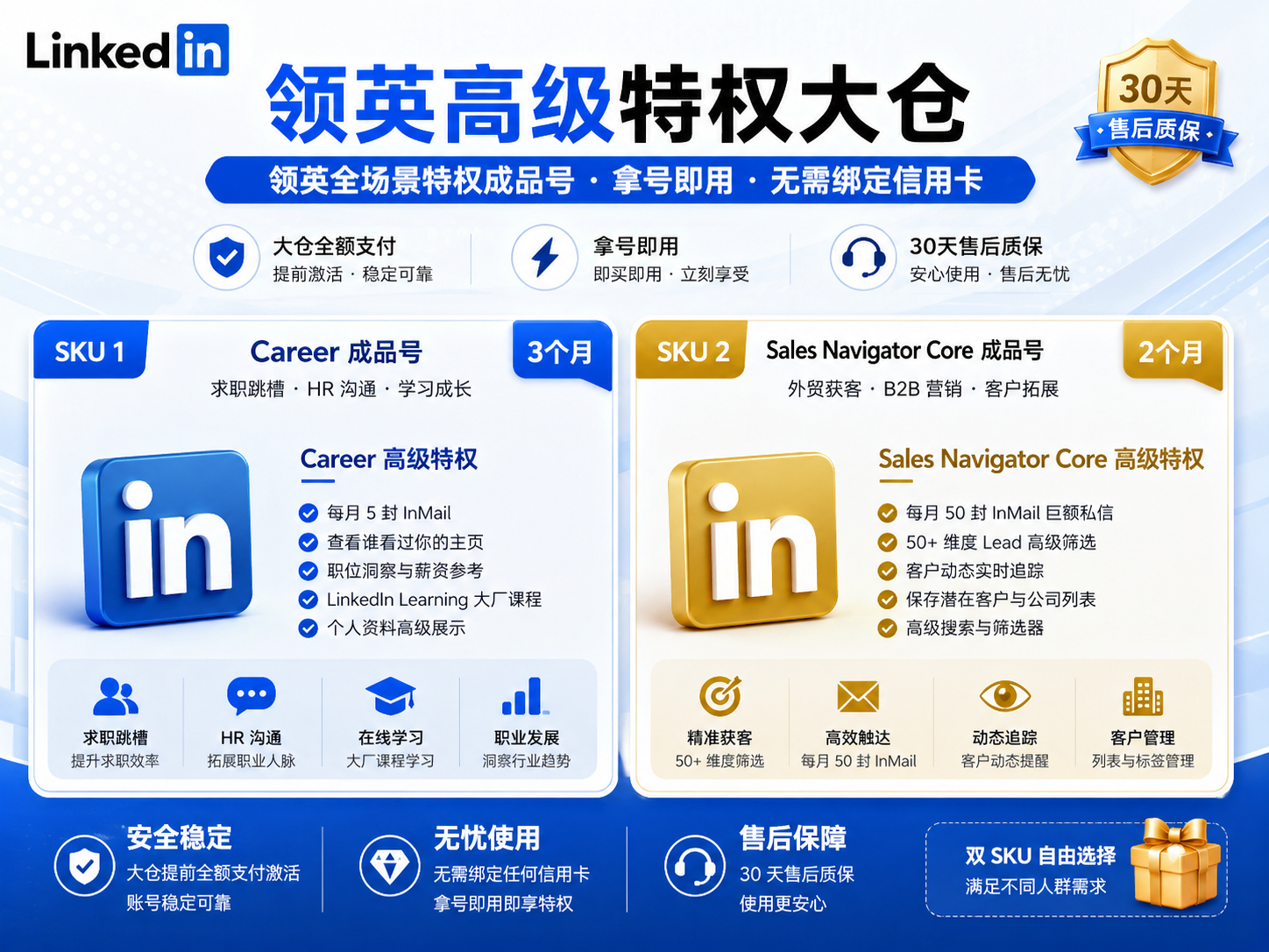 LinkedIn 领英高级特权大仓