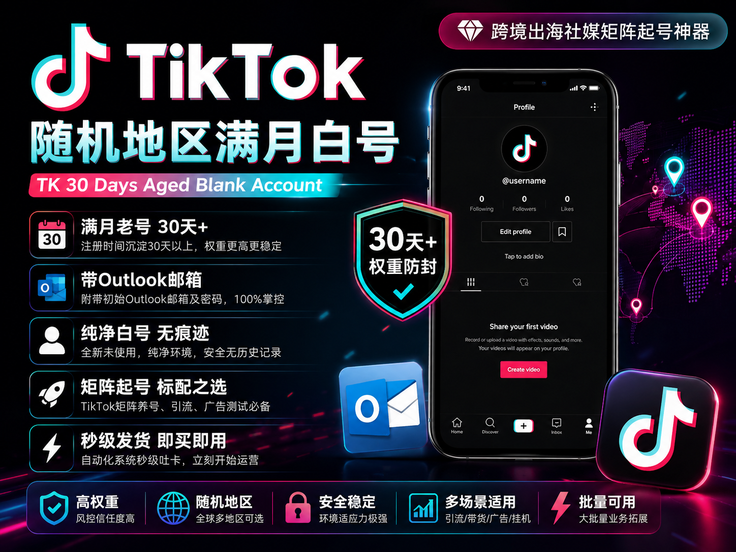 TikTok 随机地区满月白号