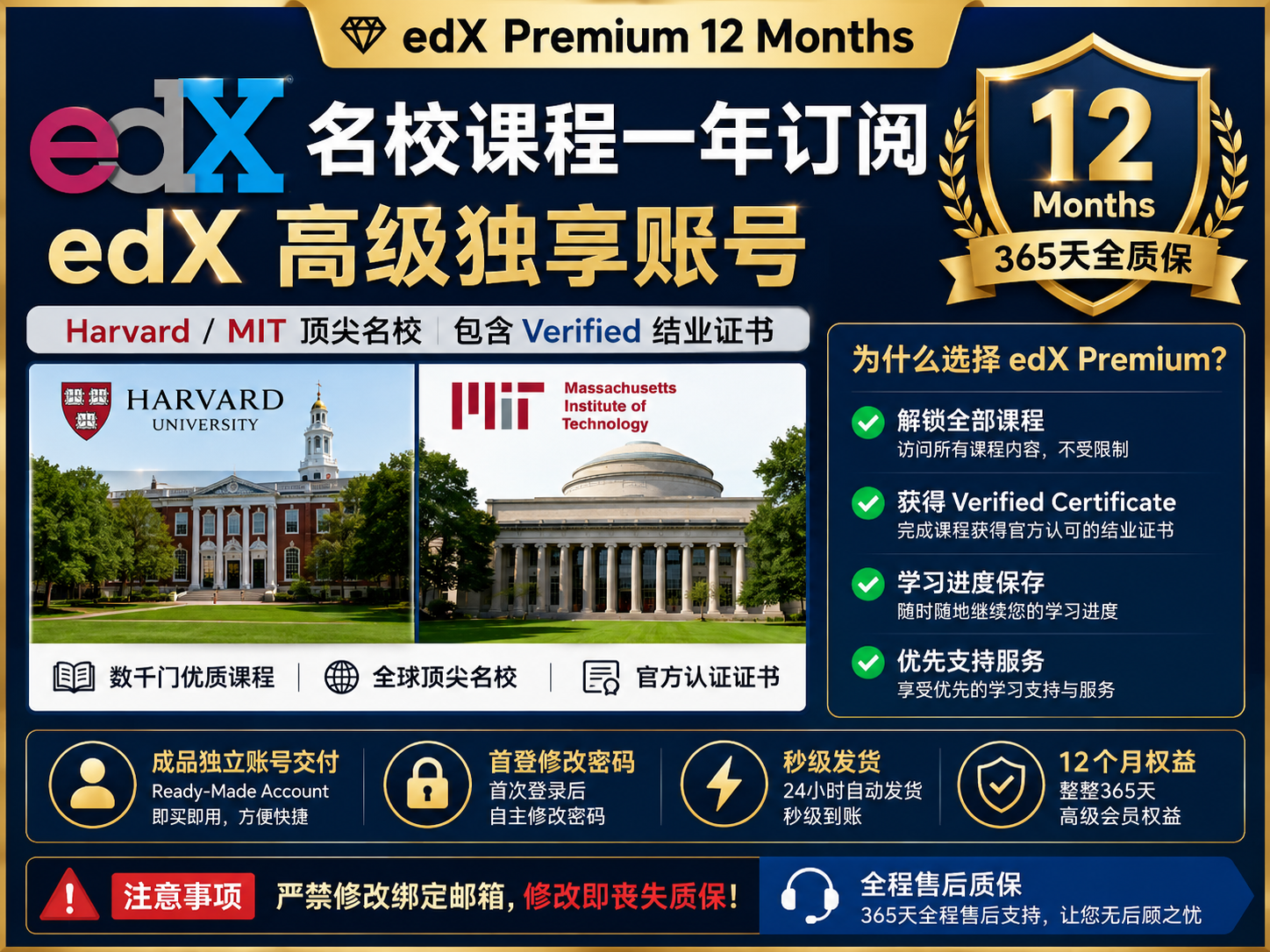 edX 高级独享账号 [365天全质保]