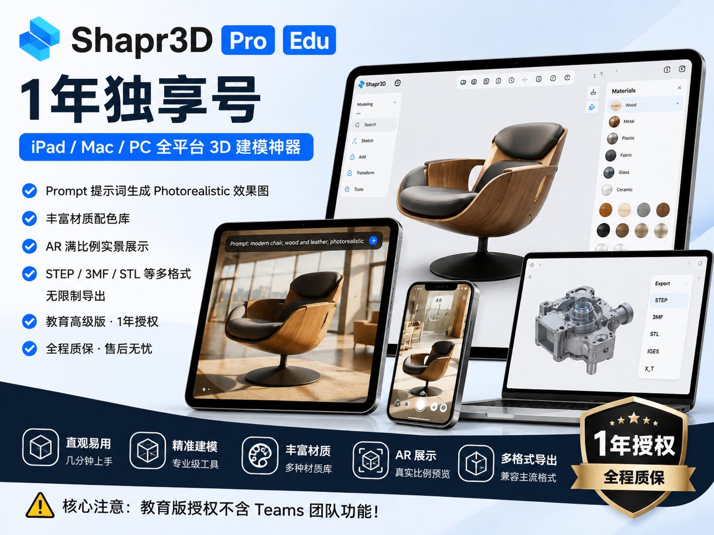 Shapr3D Pro Edu [1年独享号]