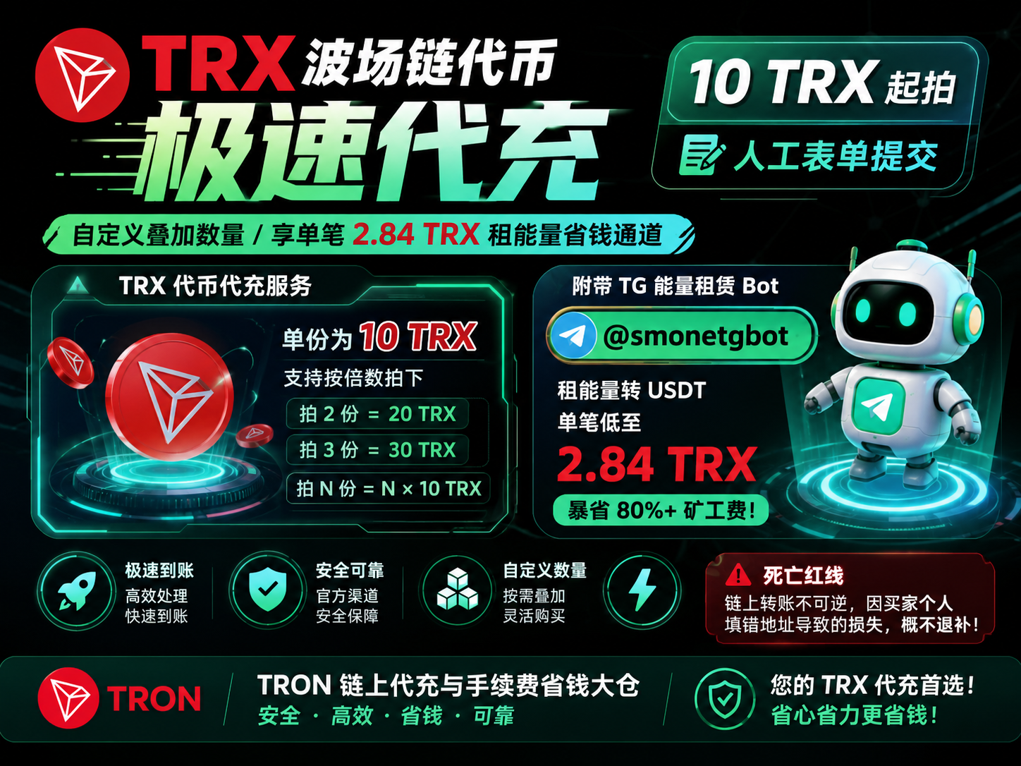 TRX 波场链代币极速代充 [10 TRX 起拍]