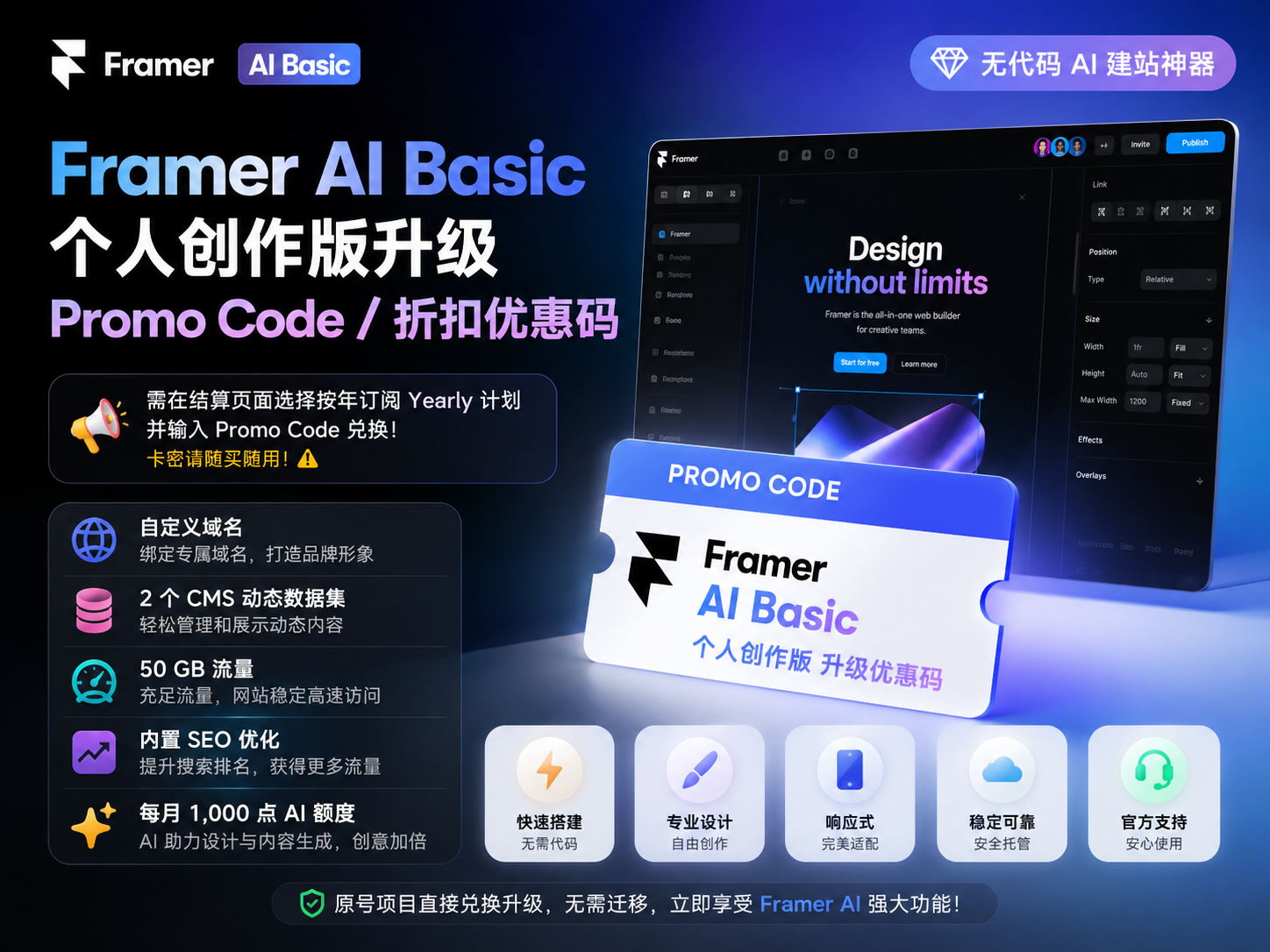 Framer AI Basic 个人创作版 [12个月]