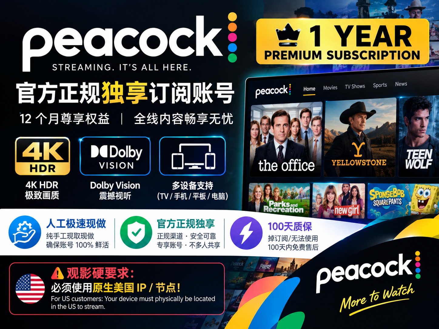 Peacock 官方 1 年独享订阅账号 [100天长效质保]