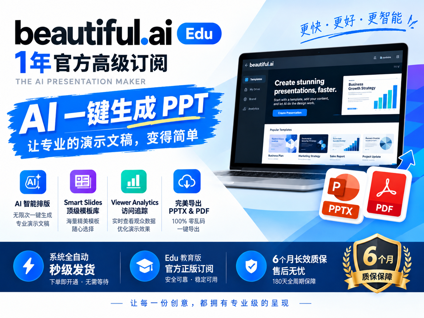 Beautiful AI Edu 1年官方高级订阅 [6个月长效质保]