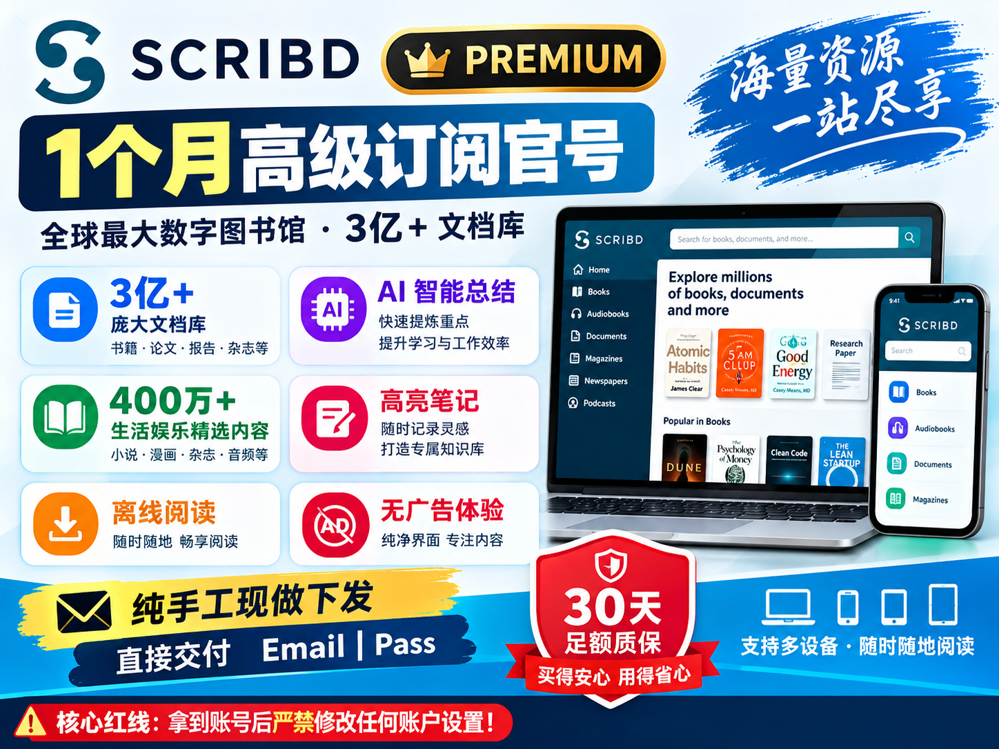 Scribd Premium 1个月高级订阅官号 [30天足额质保]