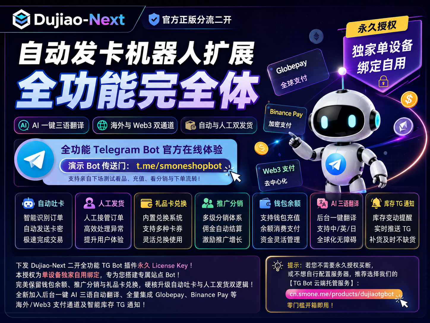 Dujiao-Next 专属 Telegram Bot 机器人扩展