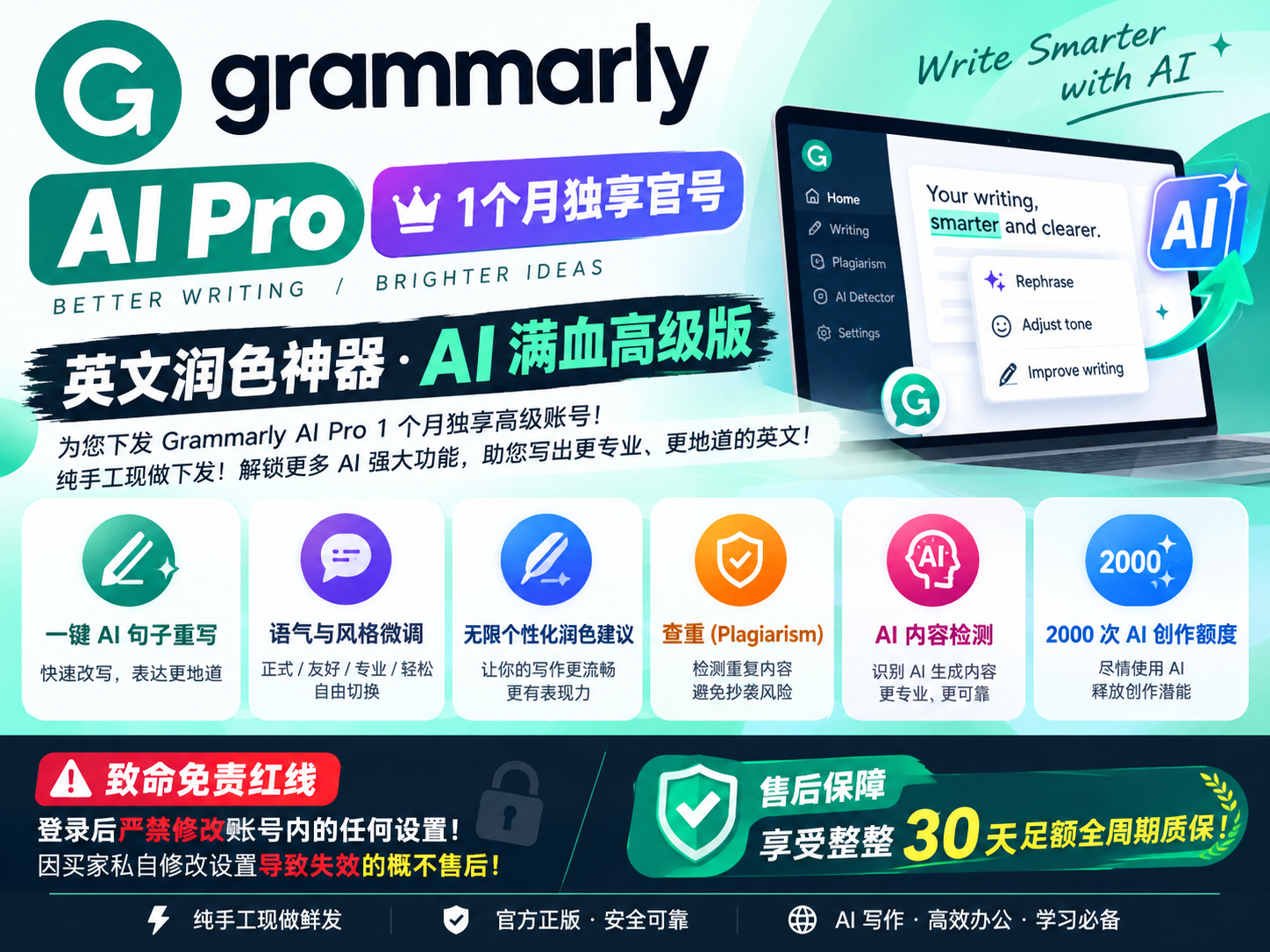 Grammarly AI Pro 1个月独享官号 [30天足额质保]