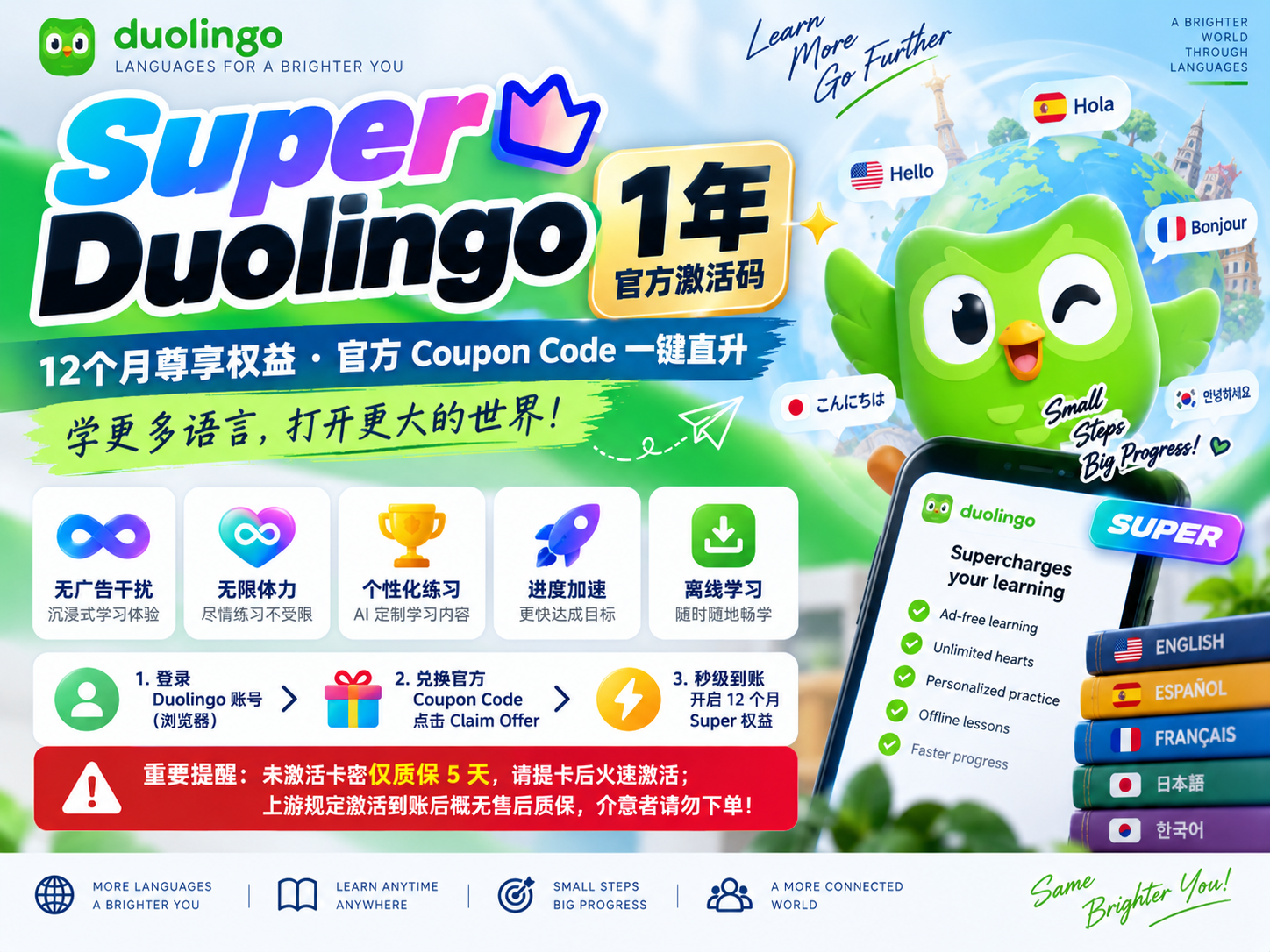 Super Duolingo 1年官方正规激活码 [5天内必须激活]