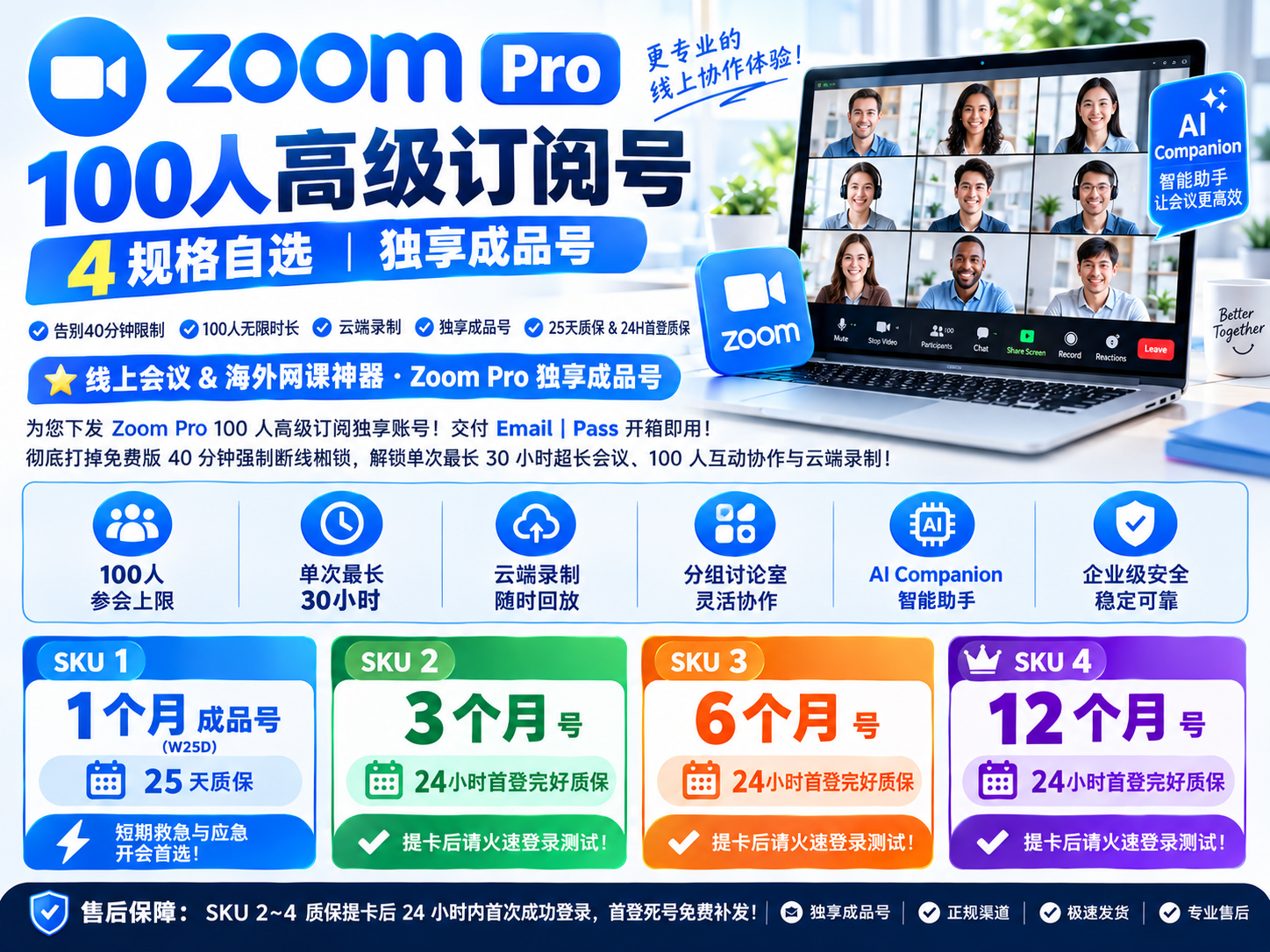 Zoom Pro 100人高级订阅号 [100人无限时长]