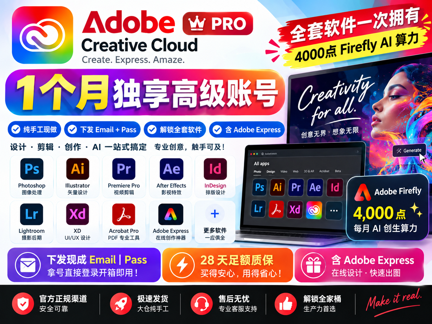 Adobe Creative Cloud PRO 1个月独享官号 [28天全周期质保]