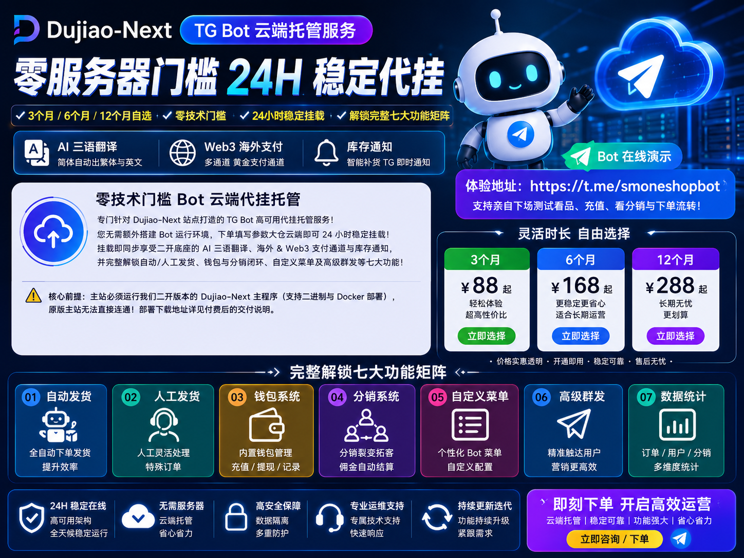 Dujiao-Next TG Bot 云端托管全包服务 [24H稳定挂载]