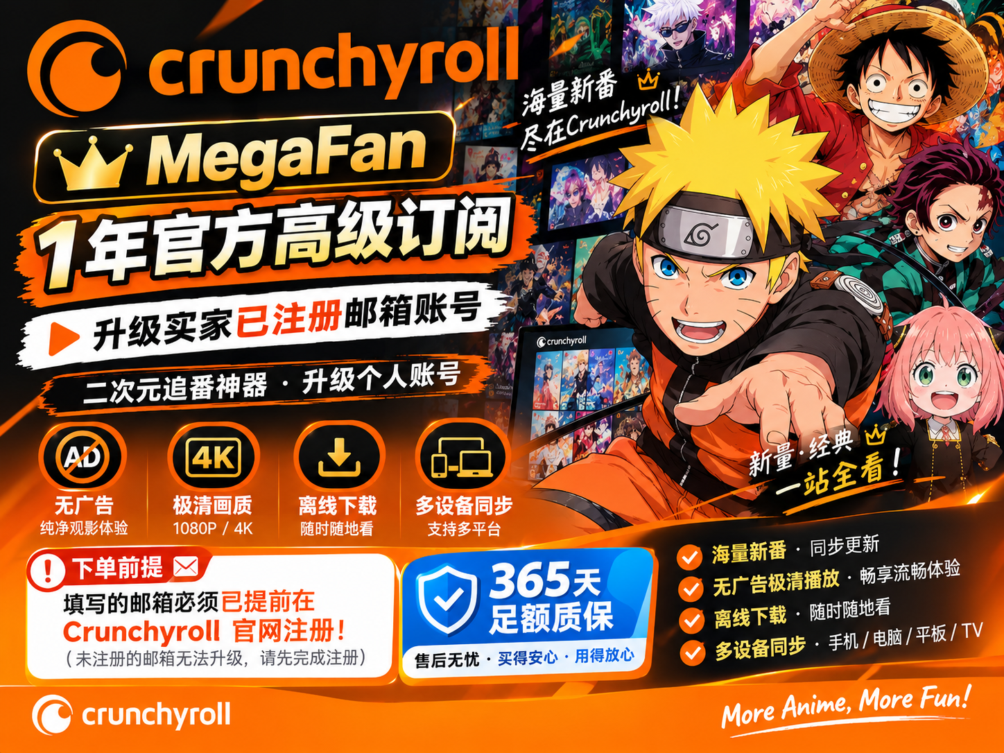 Crunchyroll MegaFan 1年官方高级订阅 [365天足额质保]