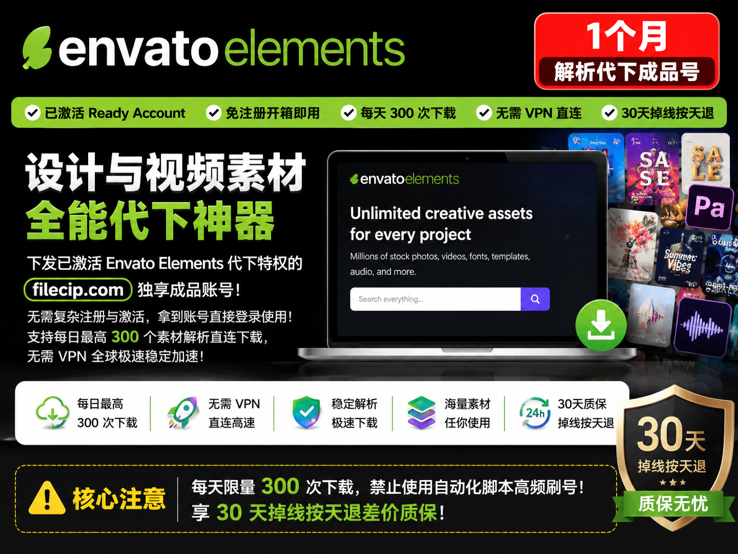 Envato Elements 1个月解析代下成品号 [30天掉线按天退]