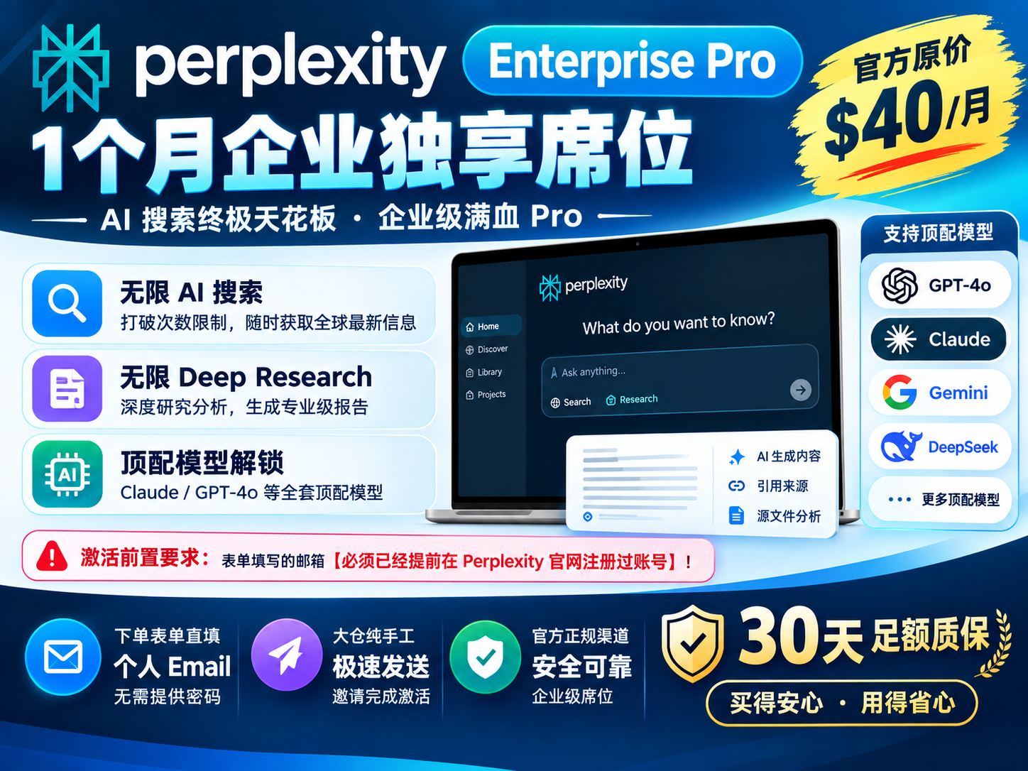 Perplexity Enterprise Pro 1个月企业独享席位