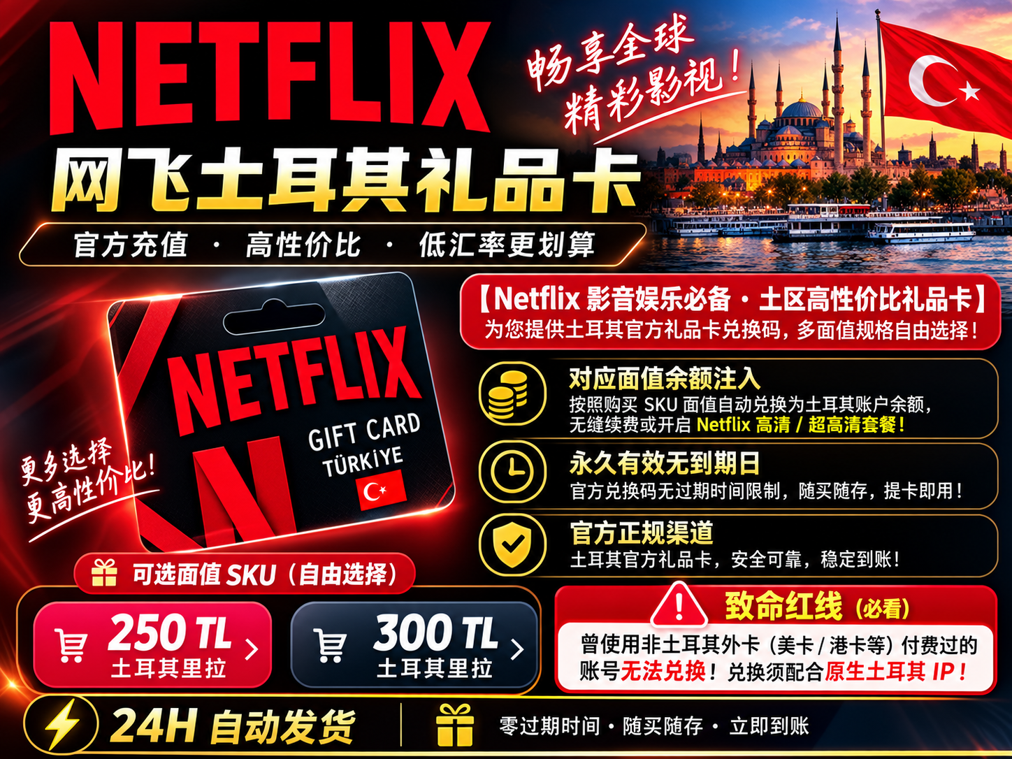 Netflix 网飞土耳其礼品卡