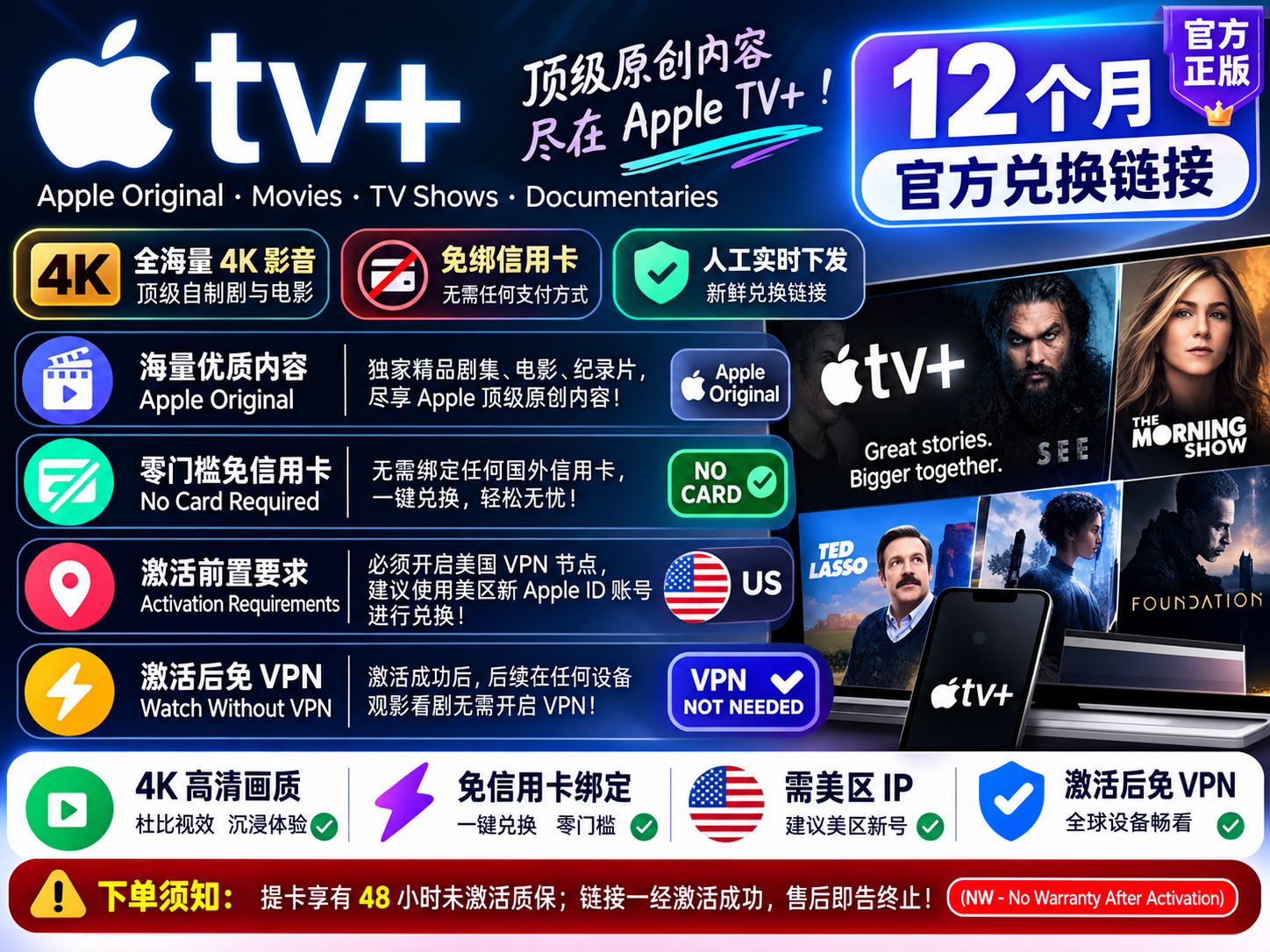 Apple TV+ 12个月 官方兑换链接 [免绑信用卡]