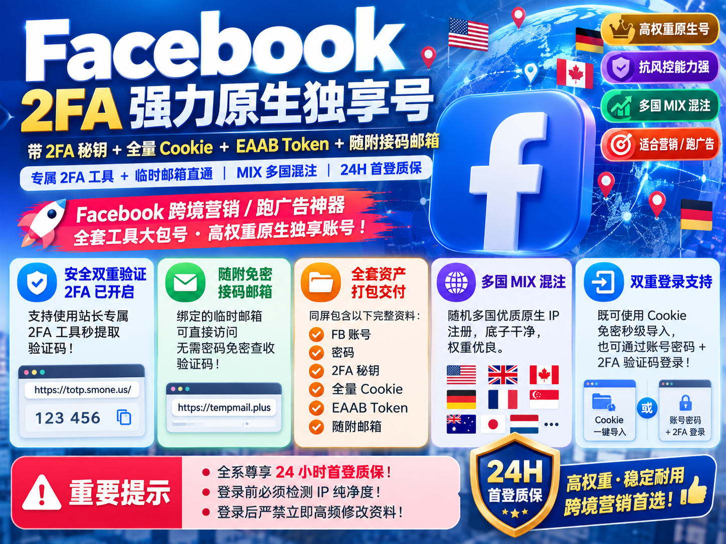 Facebook 2FA 强力原生独享号