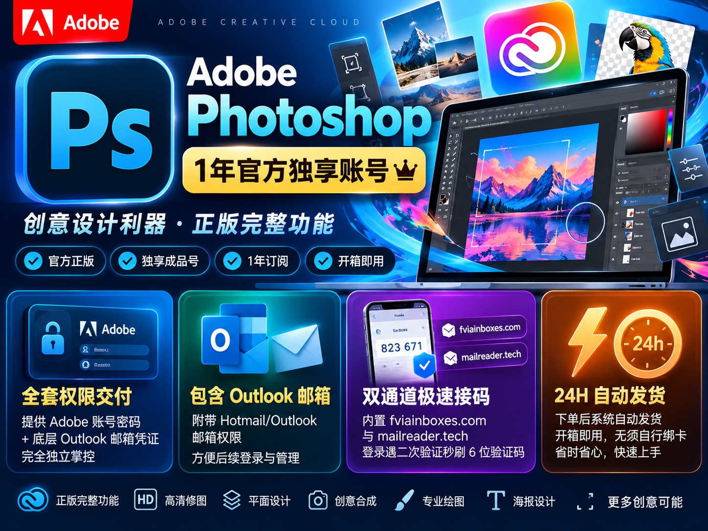 Adobe Photoshop 1年官方成品独享号