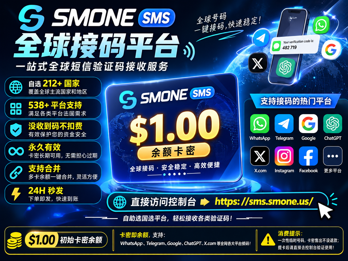 SMONE SMS 全球接码平台 $1.00 余额卡密 [24H 秒发]