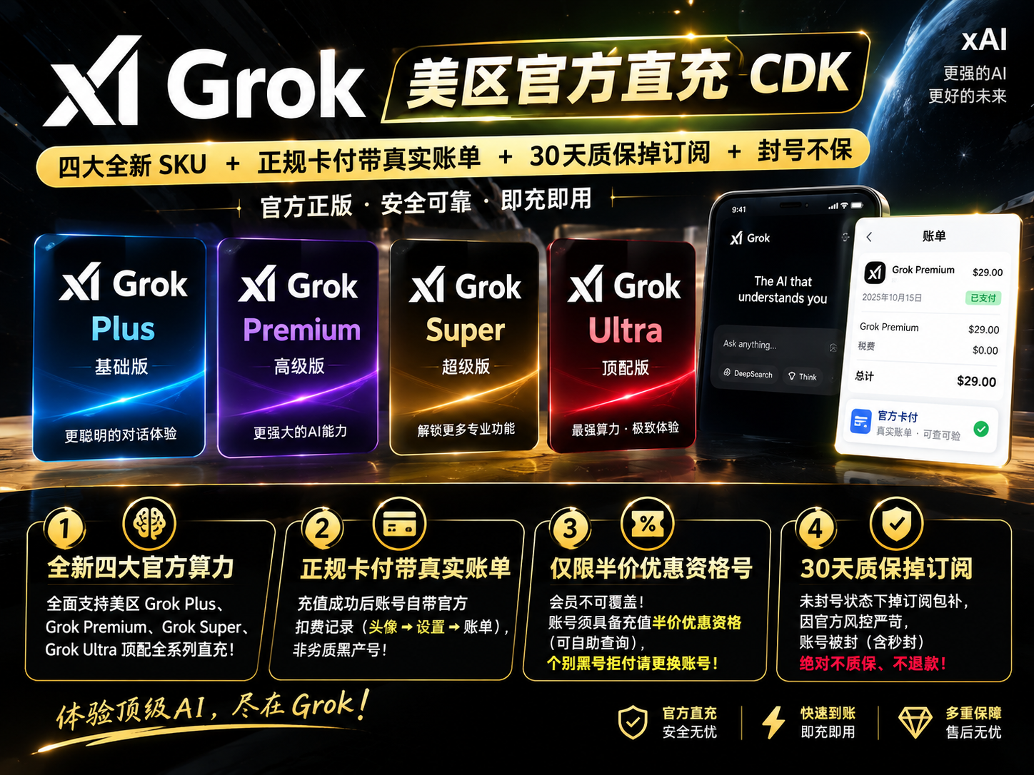 Grok 美区官方直充 CDK