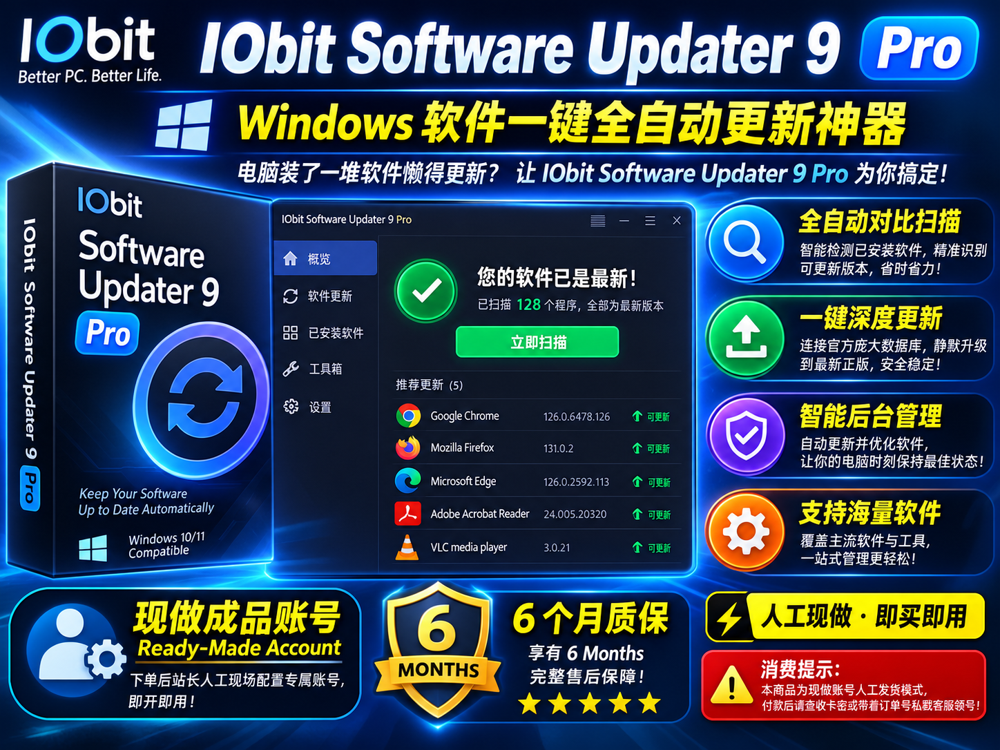 IObit Software Updater 9 Pro 专业版 [6 个月质保]