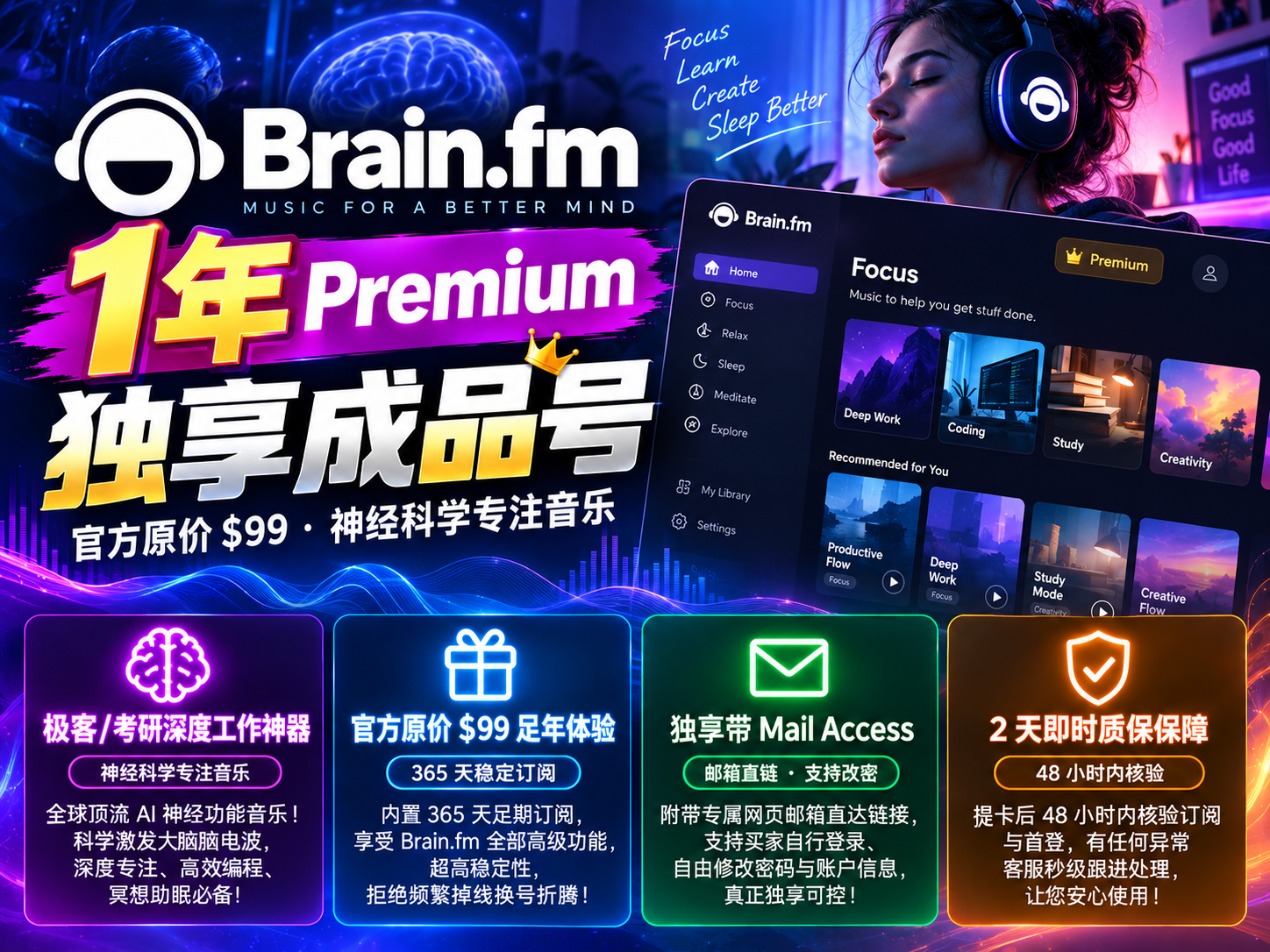 Brain.fm 官方高级会员独享号 [1年]