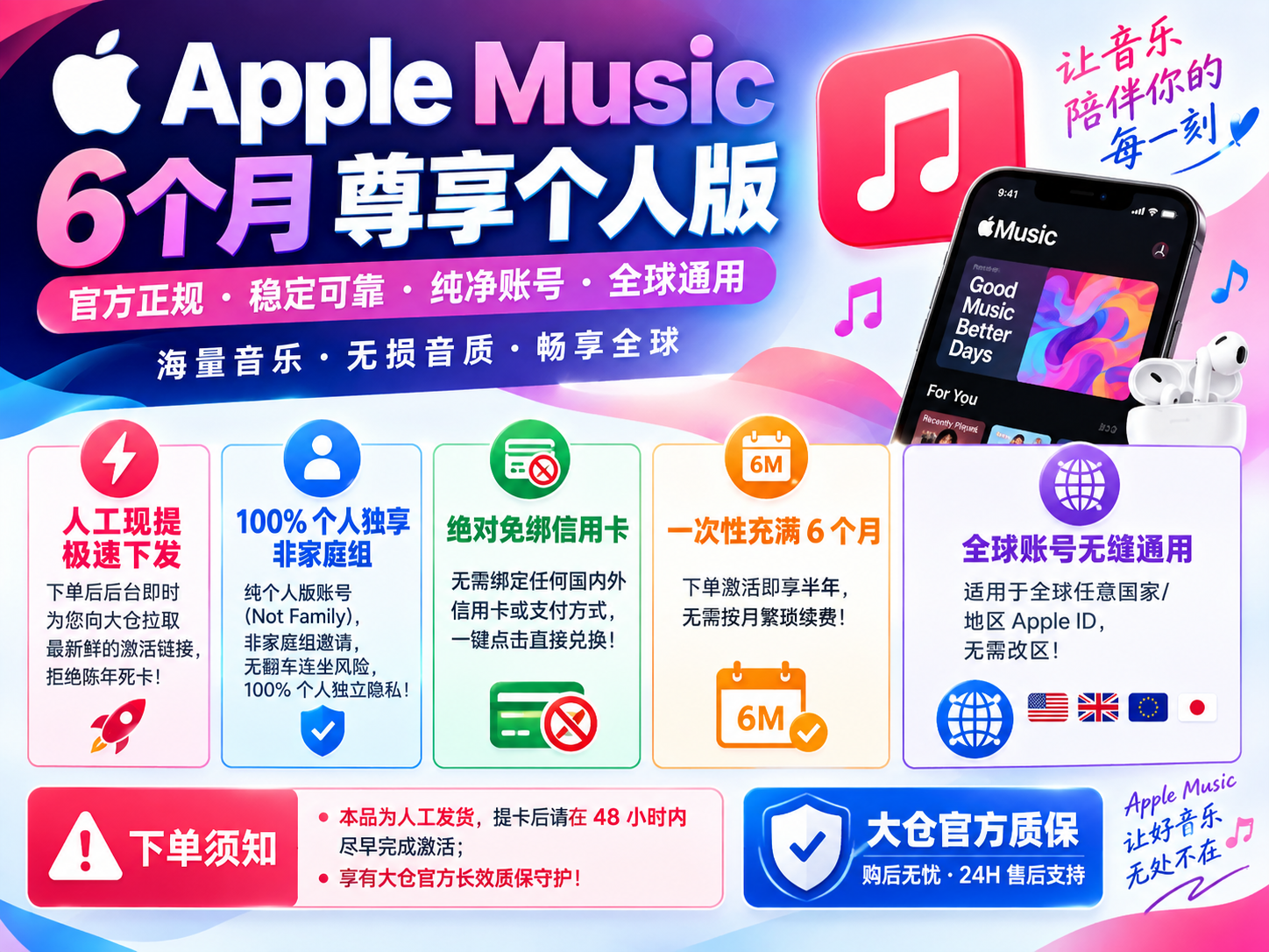 Apple Music 6个月 尊享个人版 [6个月一次性打满]