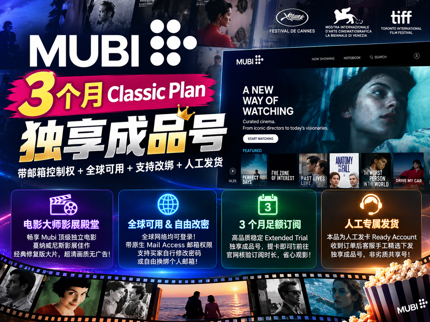 Mubi.com Classic Plan 独享成品号 [3个月]
