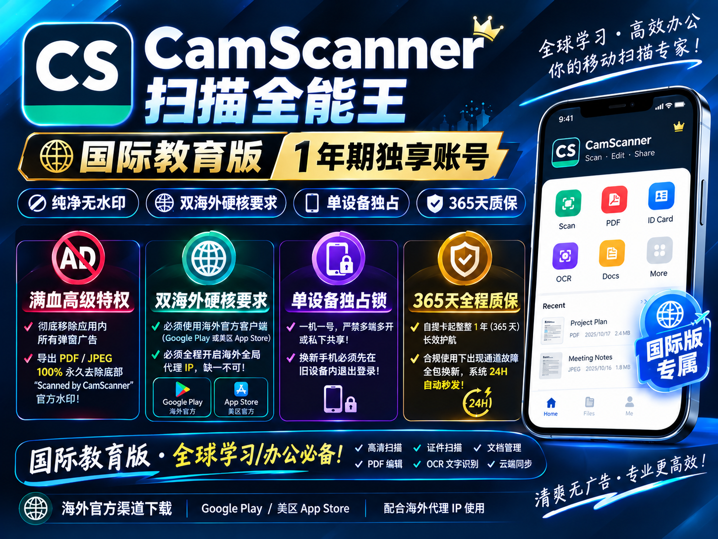 CamScanner 扫描全能王国际教育版独享账号 [1年]