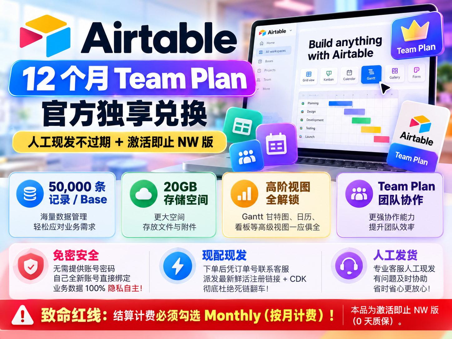 Airtable Team Plan 官方独享兑换 [12 个月]