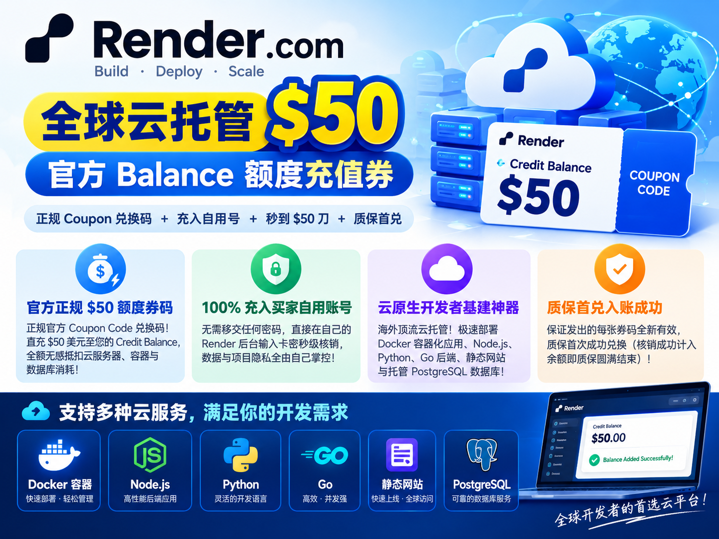 Render.com 全球云托管 $50 官方 Balance 额度充值券 [质保首兑]